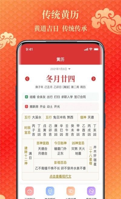 易卜万年历
