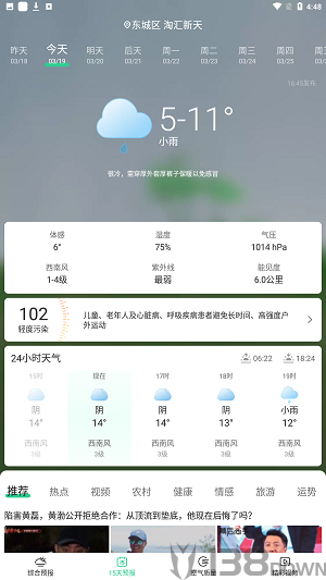 飞星天气