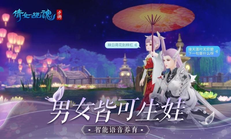 倩女幽魂1.9.4截图