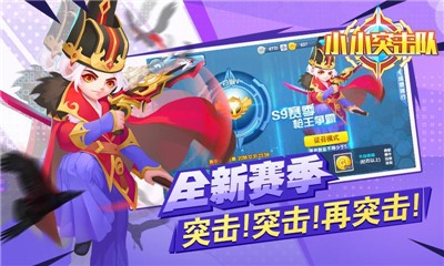 小小突击队2.8.4