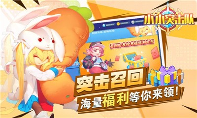 小小突击队2.8.4