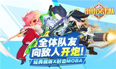 小小突击队2.8.4