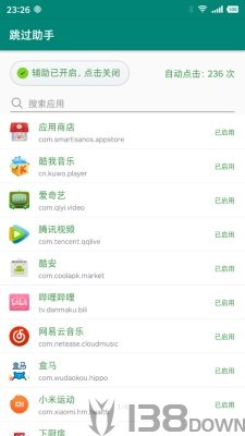 跳过助手