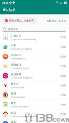 跳过助手