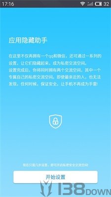 应用隐藏助手