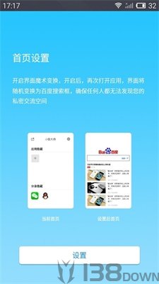 应用隐藏助手