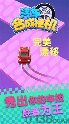 汽车合成挂机