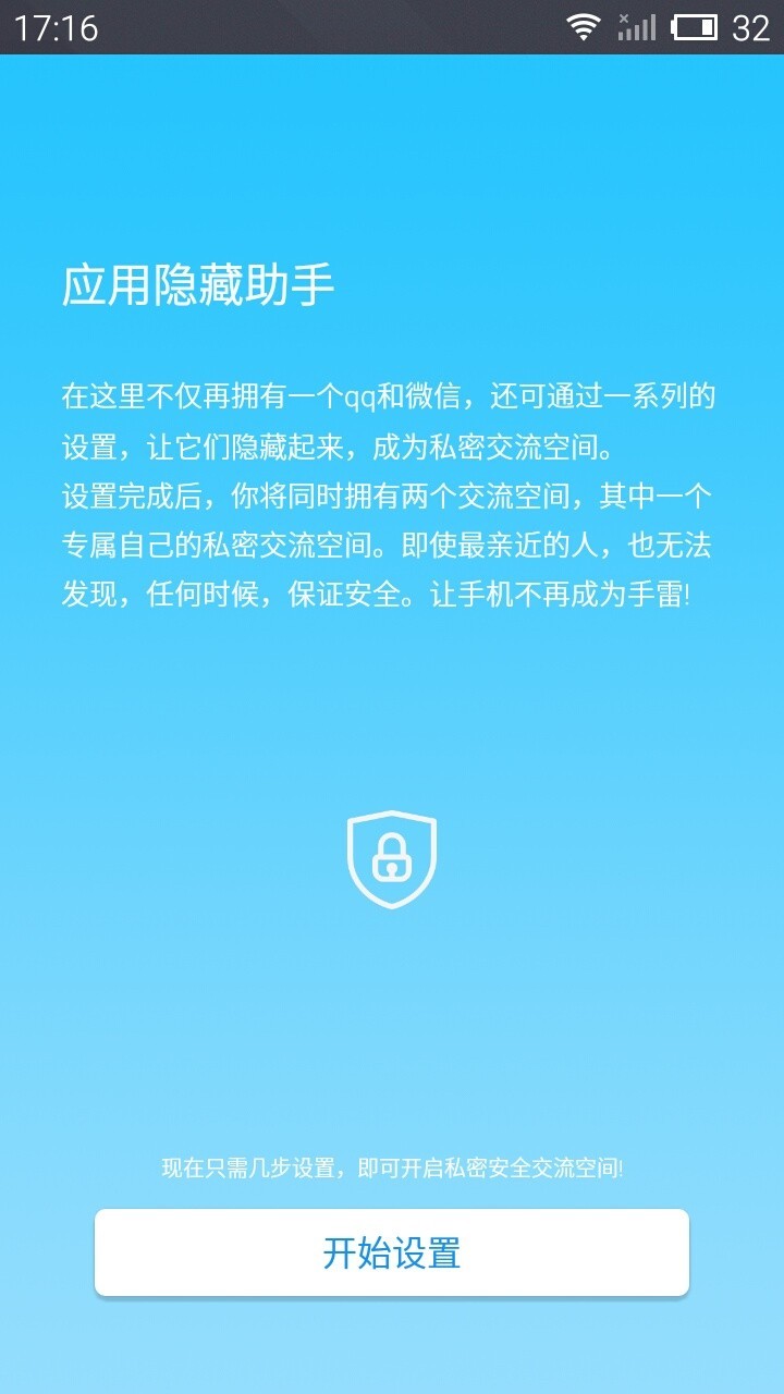 应用隐藏助手截图