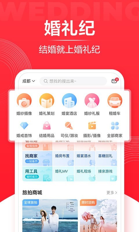 婚礼纪