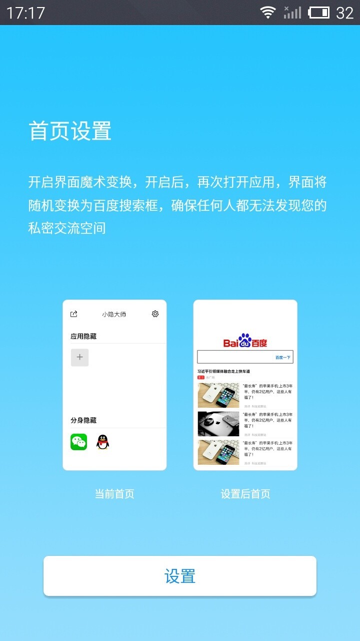 应用隐藏助手截图