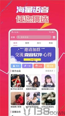 萌我变声器