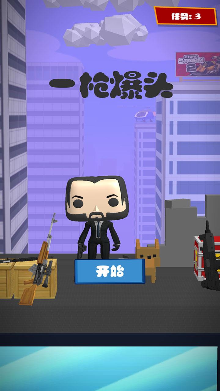 一枪爆头截图