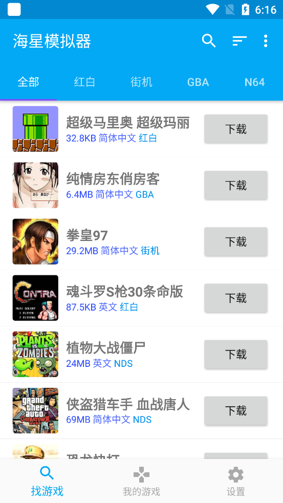海星模拟器