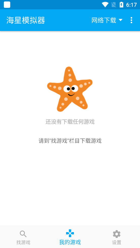 海星模拟器