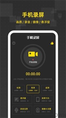 屏幕录制王