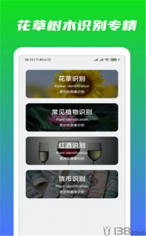 万能识物