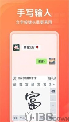 吉祥输入法