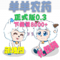 羊羊荣耀2