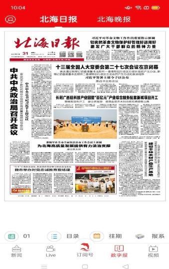 北海通讯