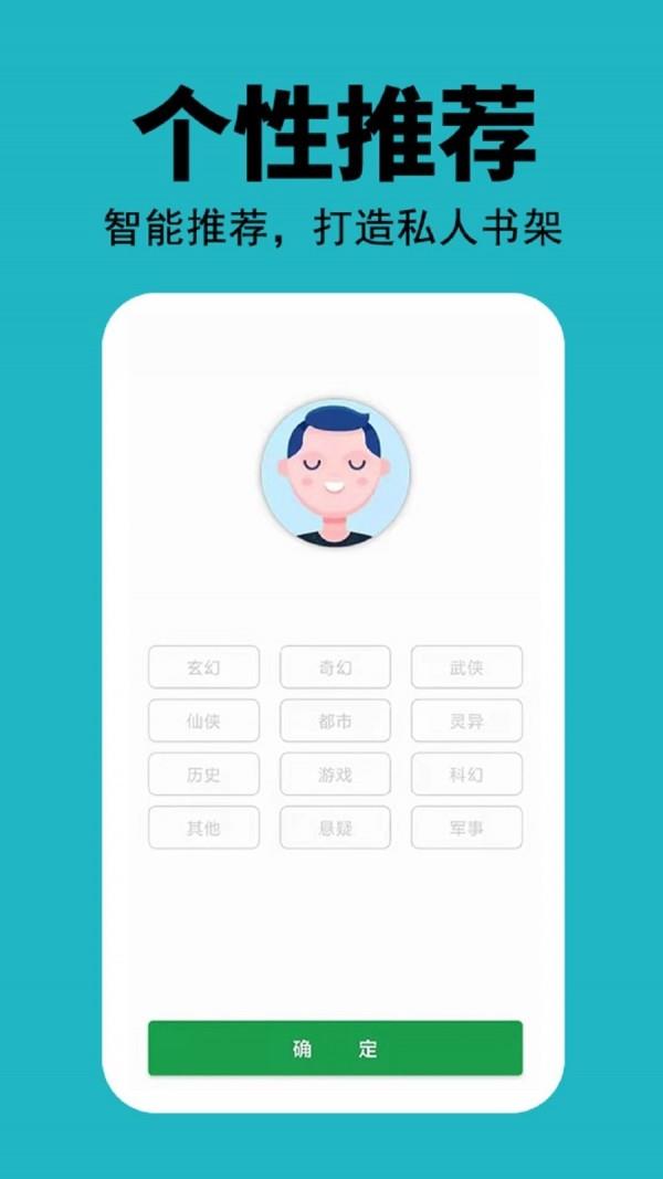 悦看免费小说截图