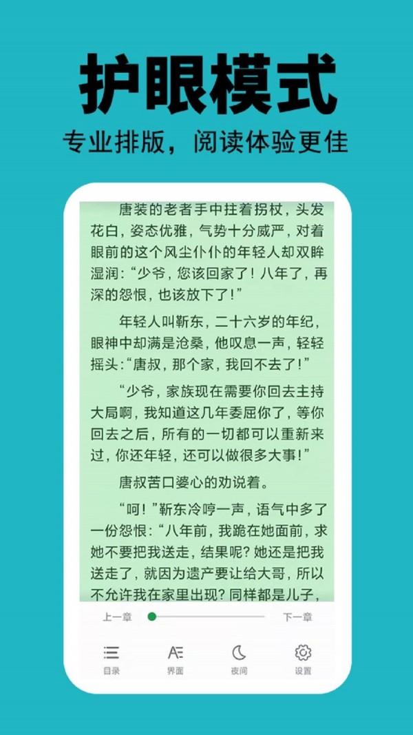 悦看免费小说截图