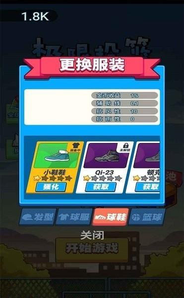 极限篮球