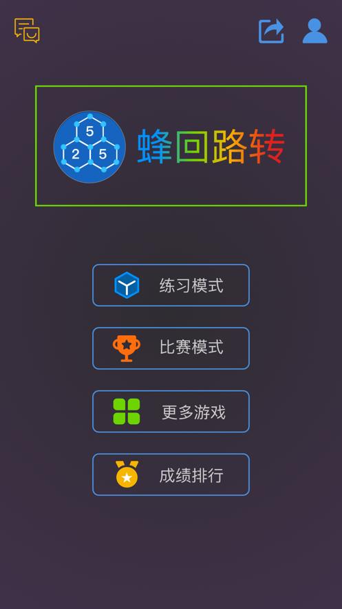 蜂回路转最新大脑