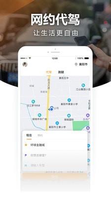 Vv代驾截图