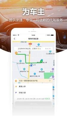 Vv代驾截图