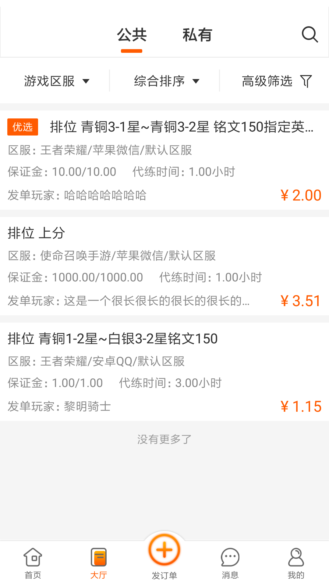 代练星截图