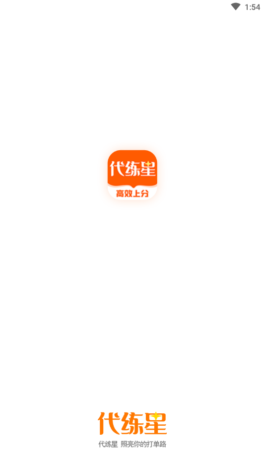 代练星截图