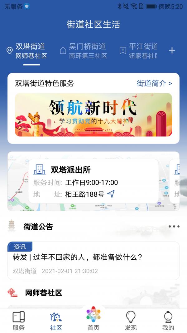 惠姑苏截图