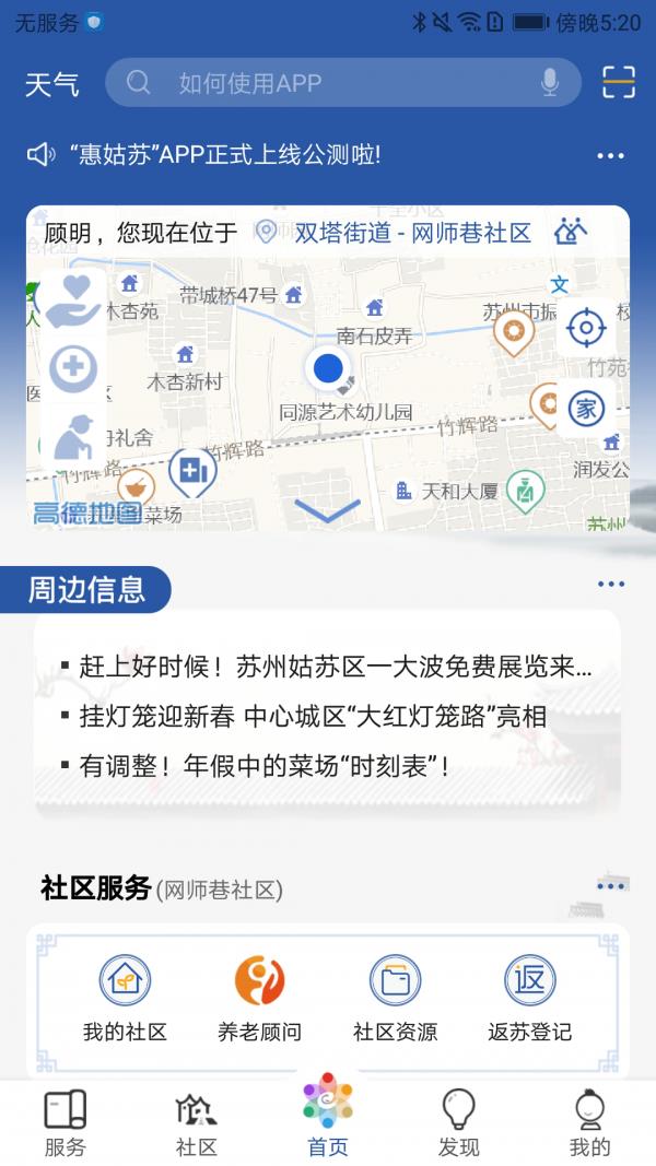 惠姑苏截图