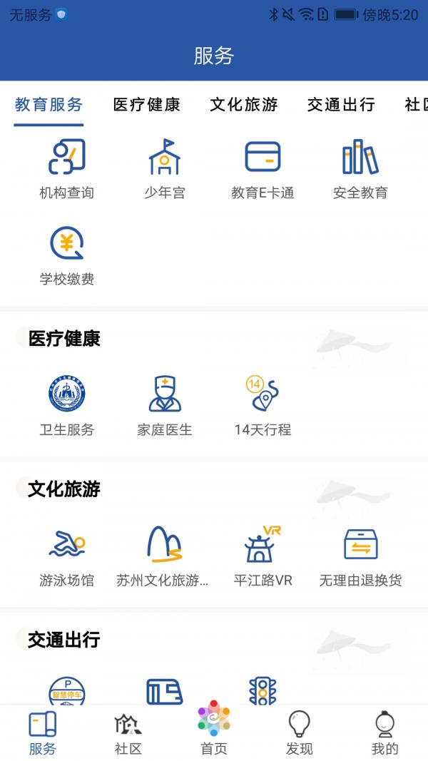 惠姑苏截图