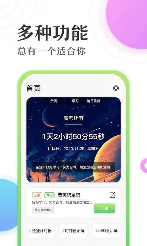 倒数日学习时间计时器截图