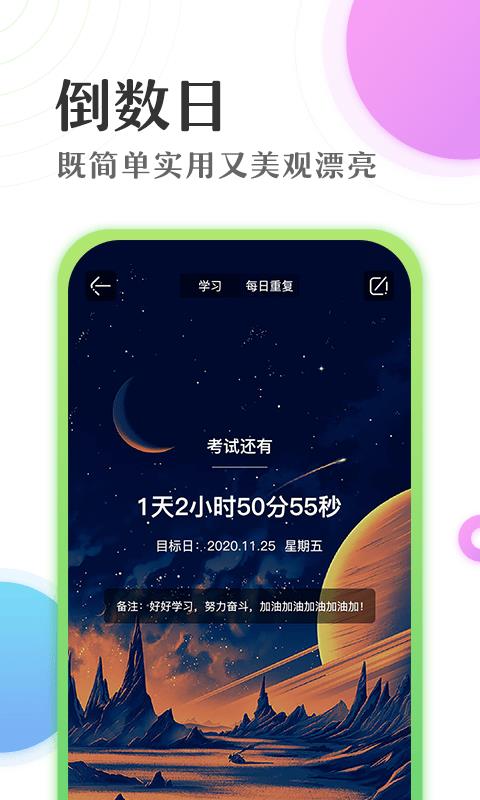 倒数日学习时间计时器截图