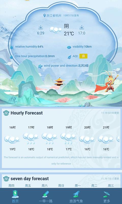 悟空报天气