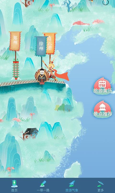 悟空报天气