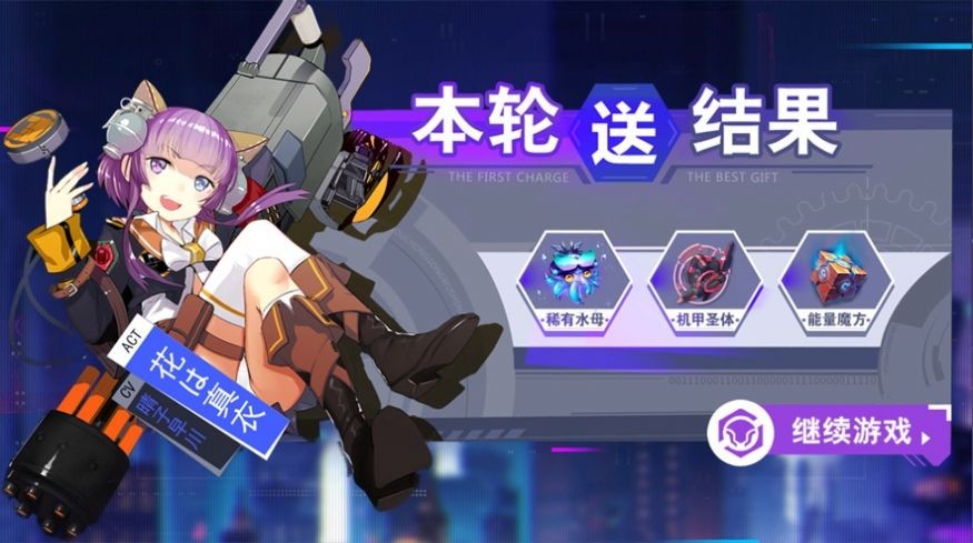 战斗吧机甲截图