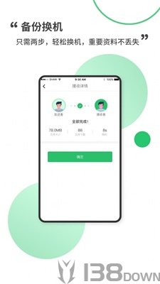 坚果备份快传