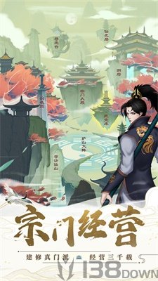 剑开仙门