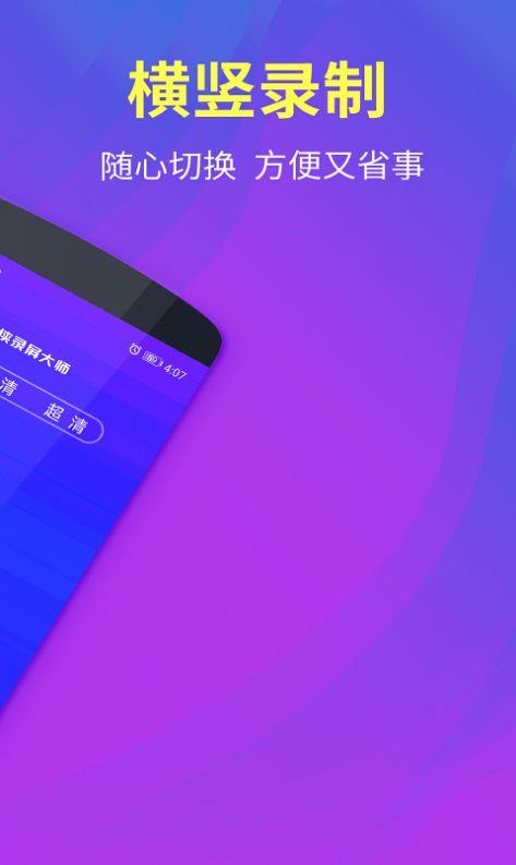 小飞侠录屏大师