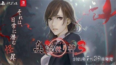 真流行之神3
