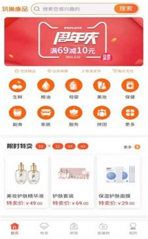 筑巢康品截图