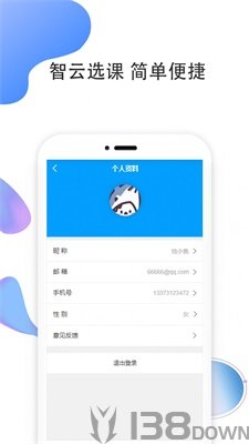 智云选课