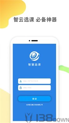 智云选课