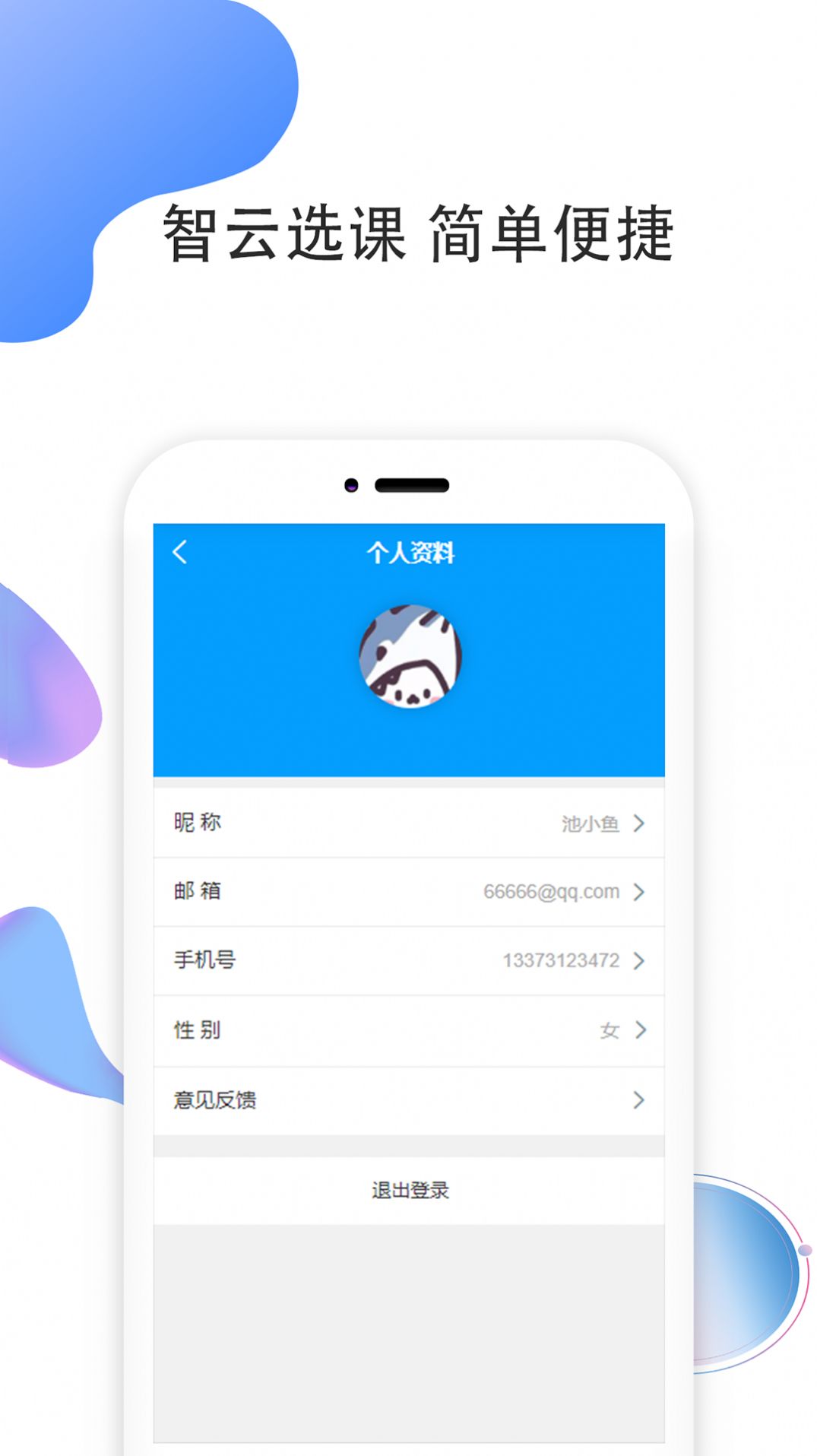 智云选课截图