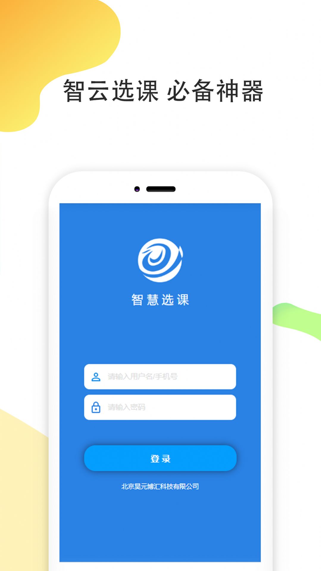 智云选课截图