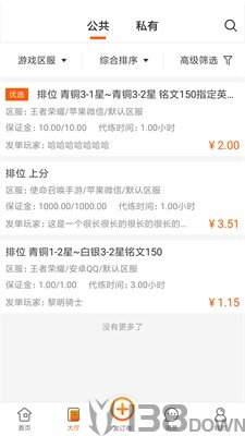 代练星