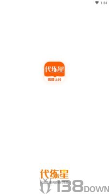 代练星